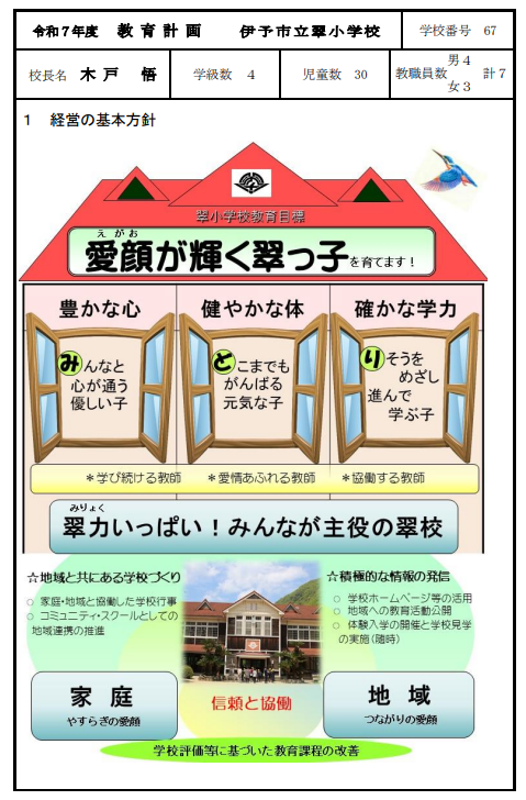 教育計画１(HP用)