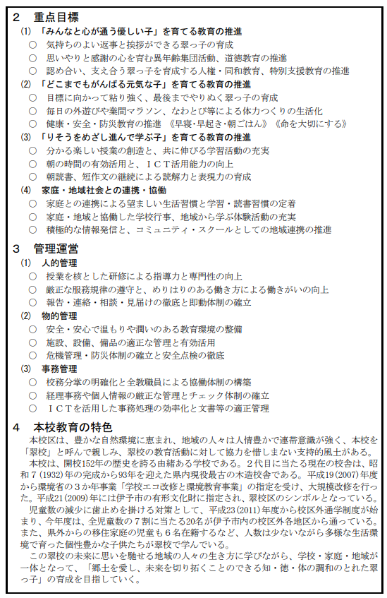 教育計画2(HP用)